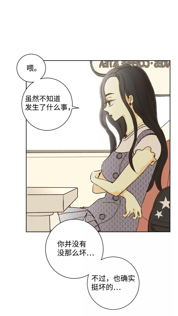 《那年夏天的我们》ep.145 第18页