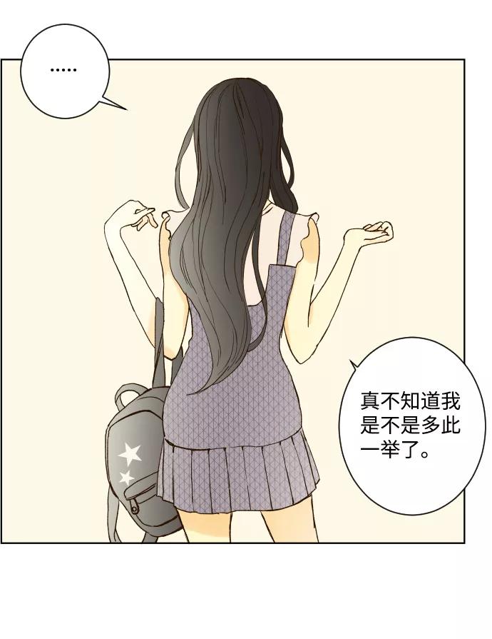 《那年夏天的我们》ep.145 第29页