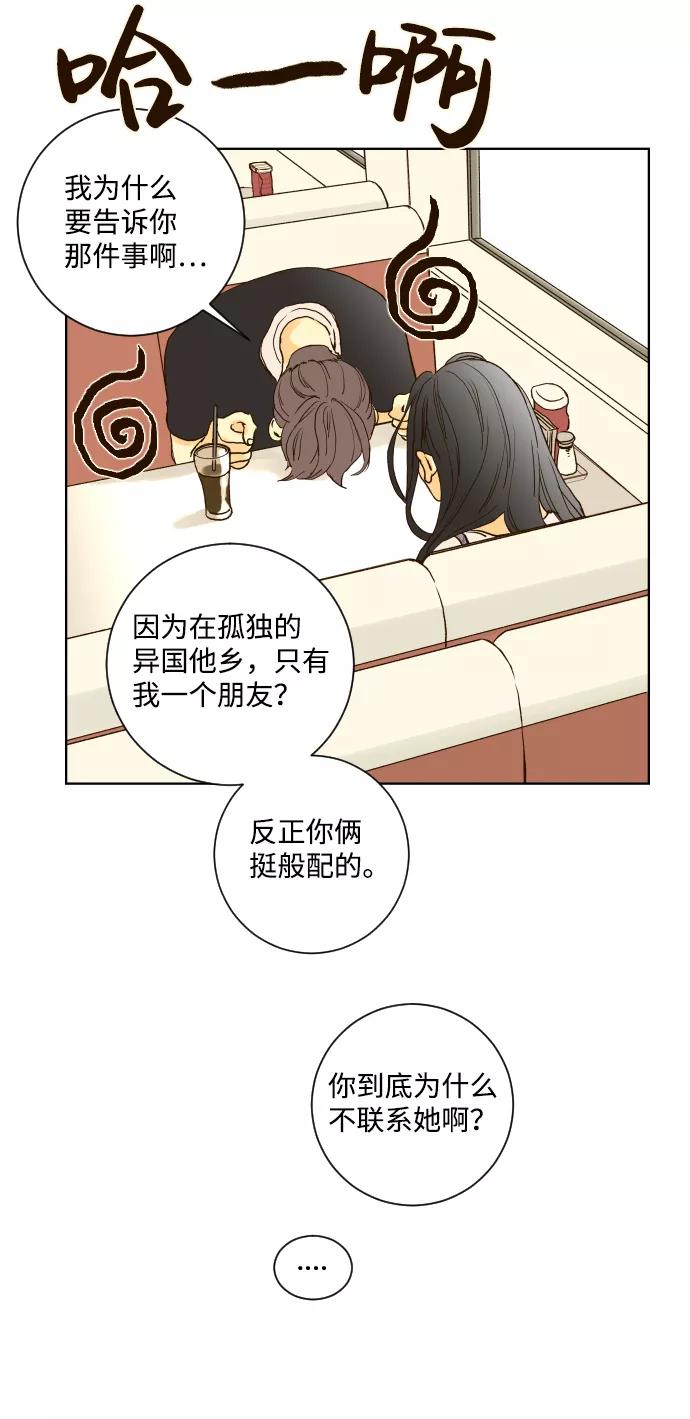 《那年夏天的我们》ep.145 第12页