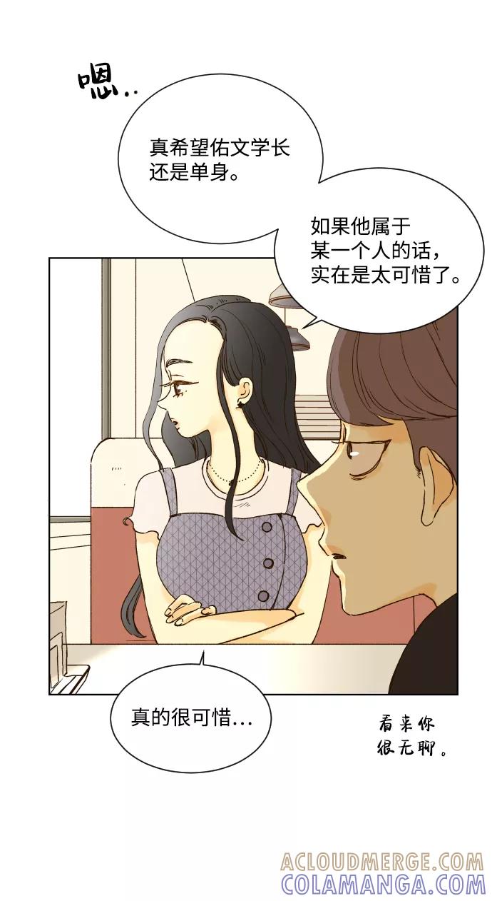《那年夏天的我们》ep.145 第13页