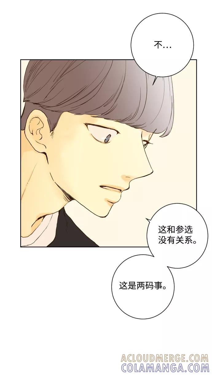 《那年夏天的我们》ep.145 第10页