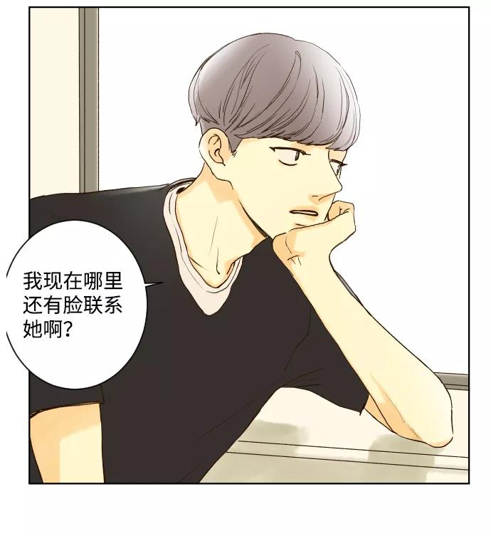 《那年夏天的我们》ep.145 第27页