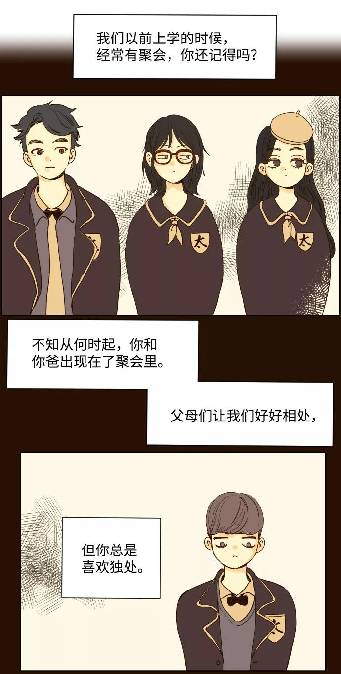 《那年夏天的我们》ep.145 第20页