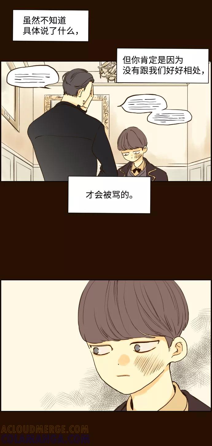 《那年夏天的我们》ep.145 第22页