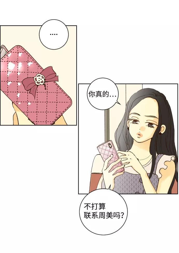 《那年夏天的我们》ep.145 第26页