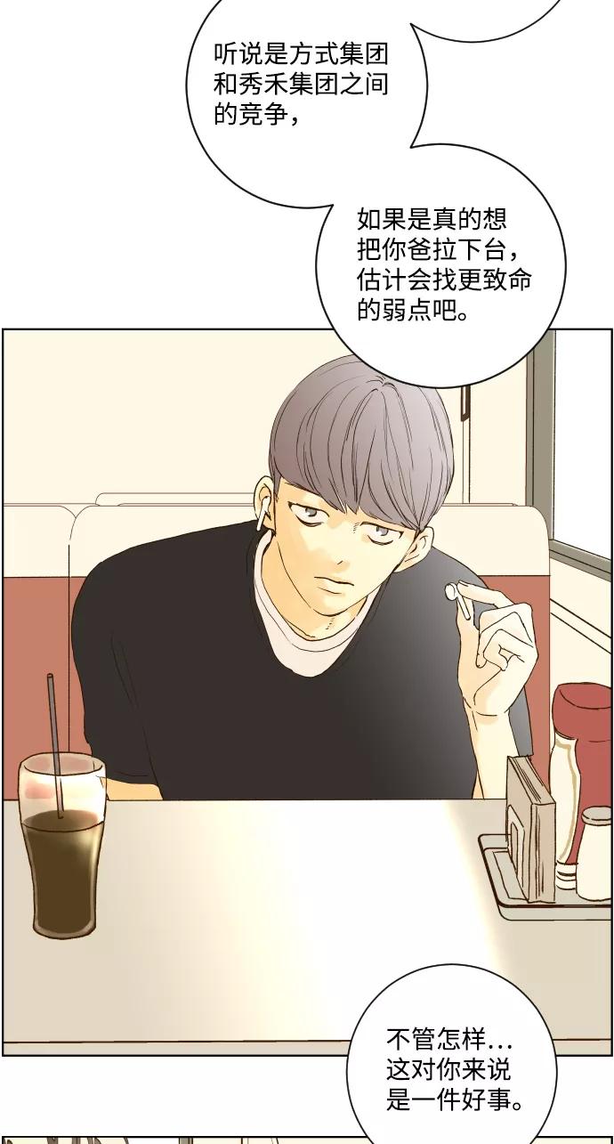 《那年夏天的我们》ep.145 第8页