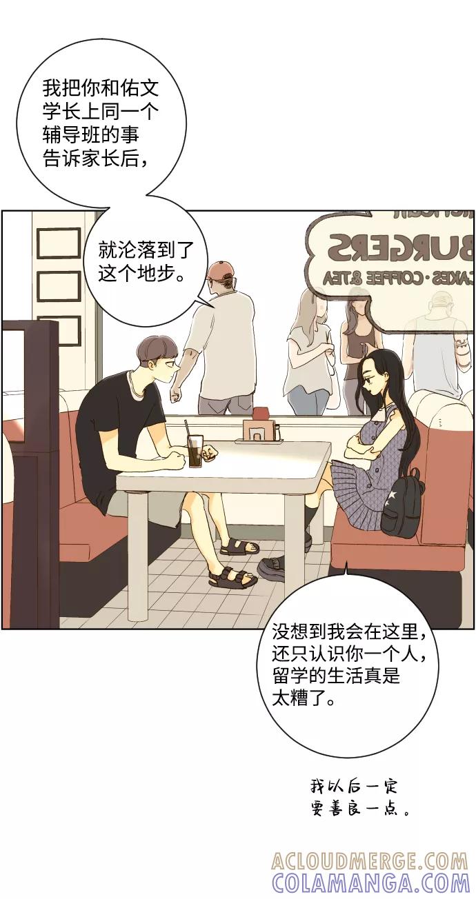 《那年夏天的我们》ep.145 第25页