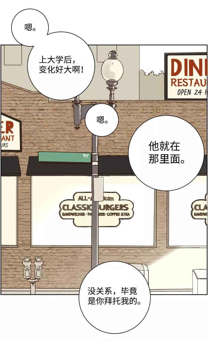 《那年夏天的我们》ep.145 第35页