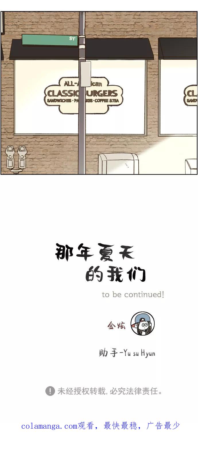 《那年夏天的我们》ep.145 第45页