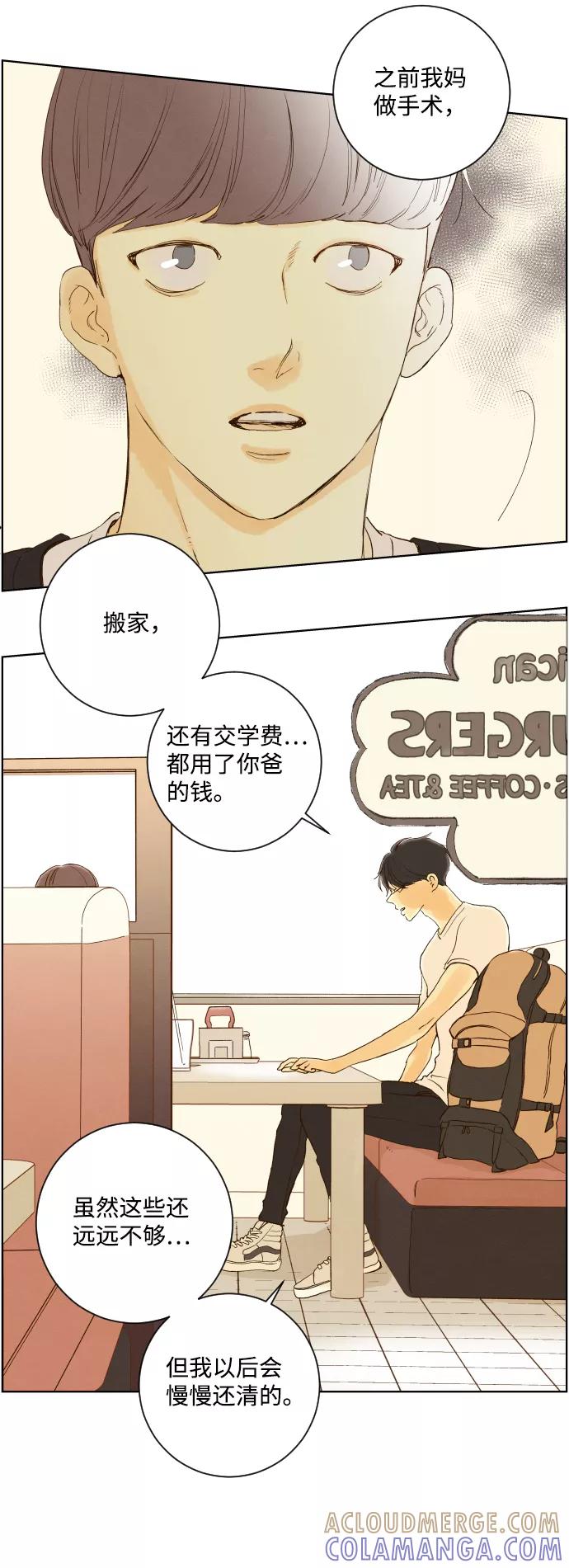 《那年夏天的我们》ep.146 第11页