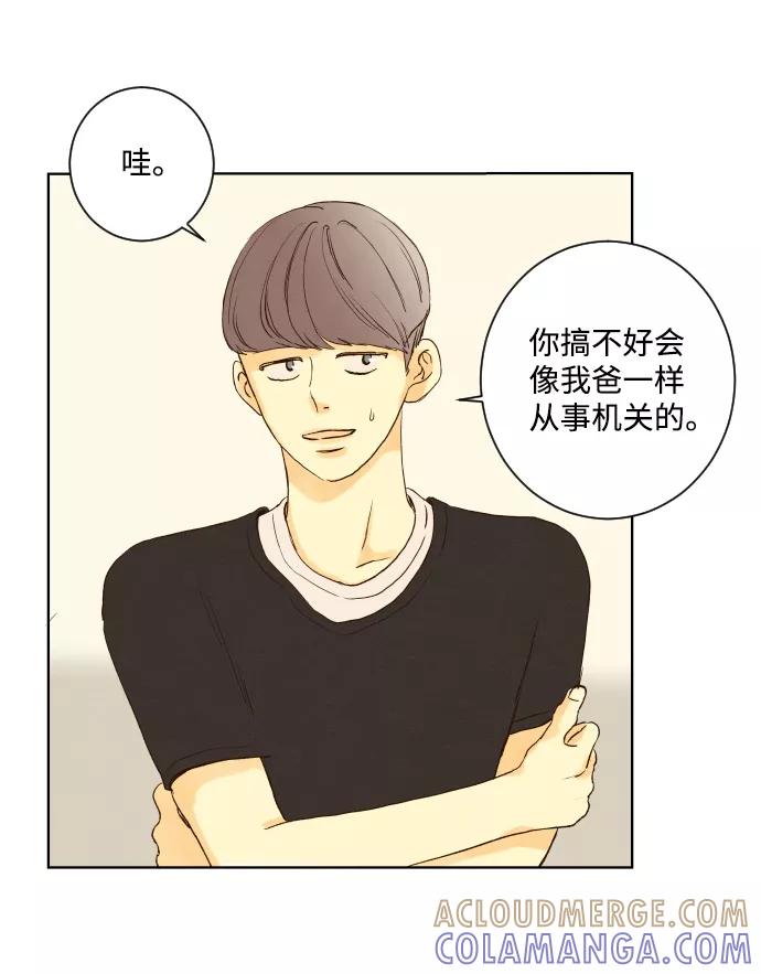 《那年夏天的我们》ep.146 第33页