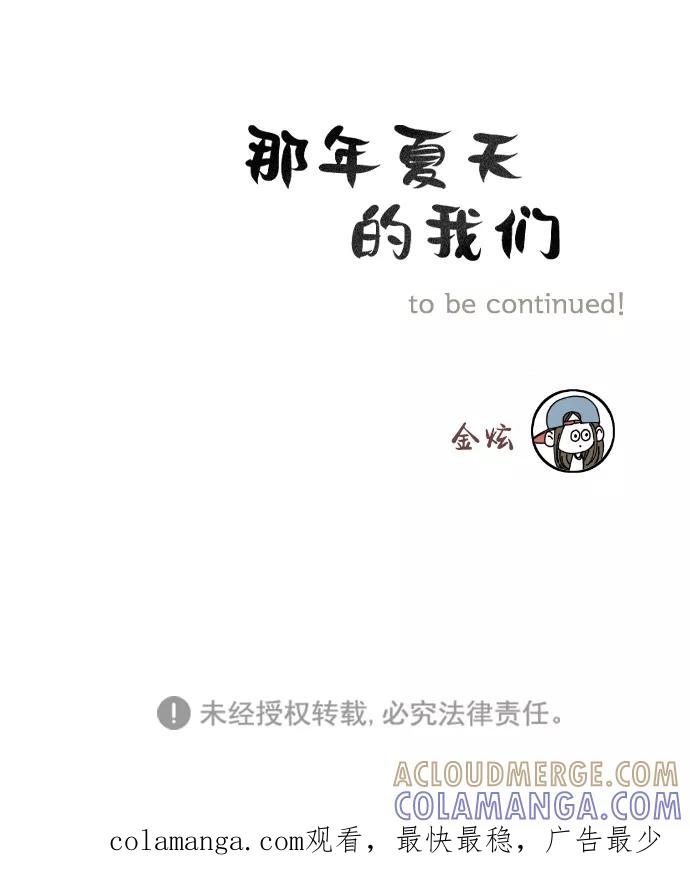 《那年夏天的我们》ep.146 第43页