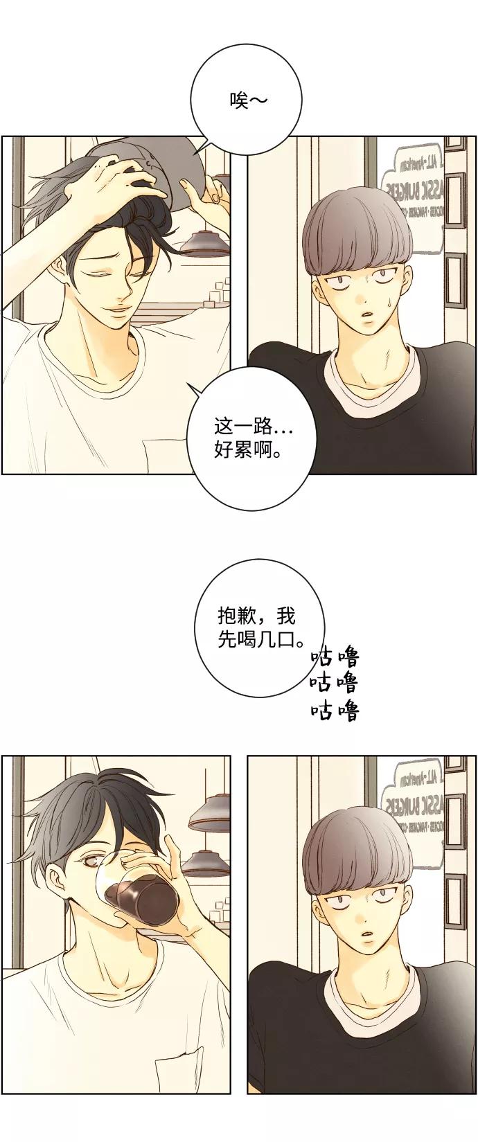 《那年夏天的我们》ep.146 第6页