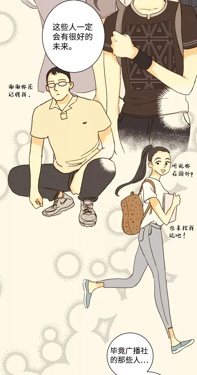 《那年夏天的我们》ep.146 第36页