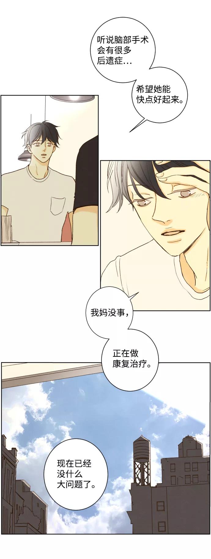 《那年夏天的我们》ep.146 第18页