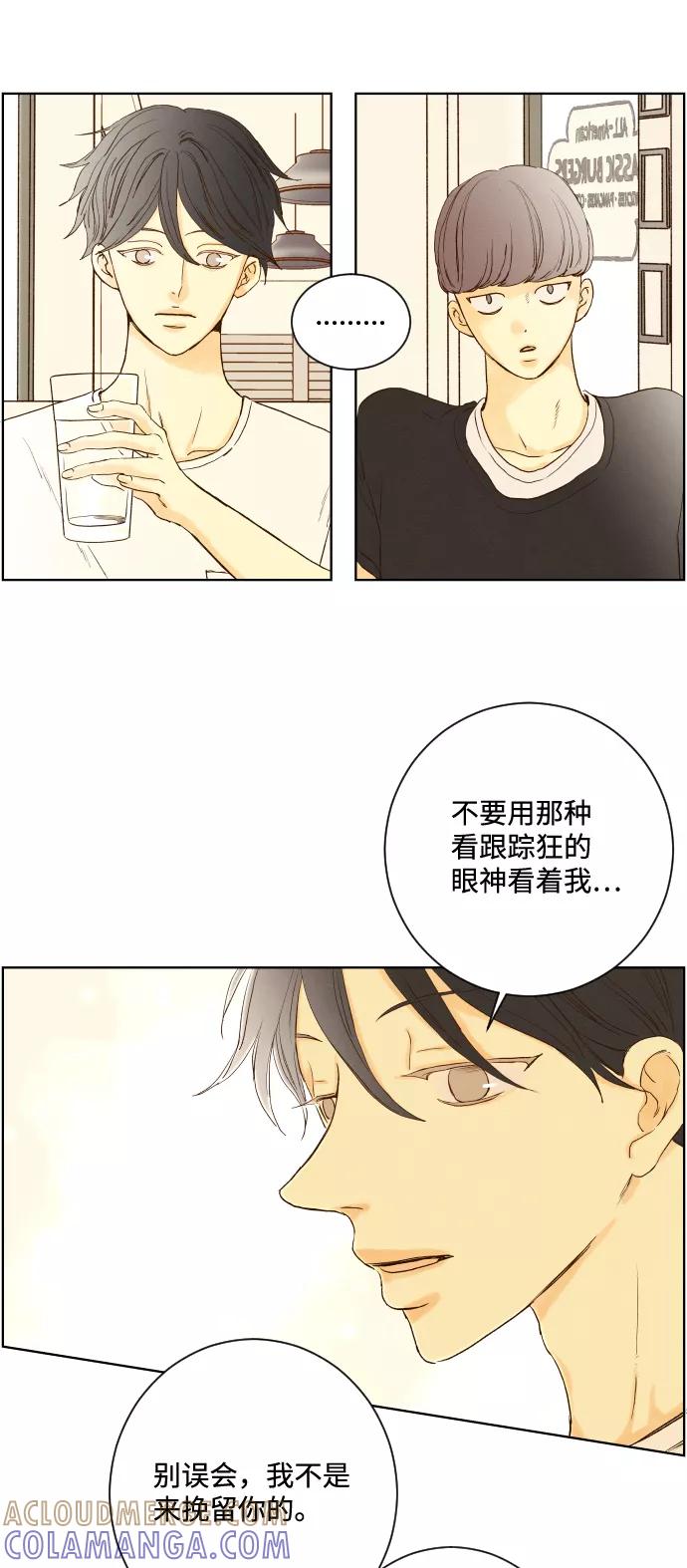 《那年夏天的我们》ep.146 第7页