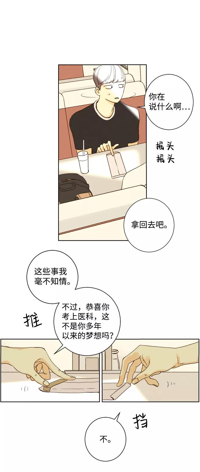 《那年夏天的我们》ep.146 第12页