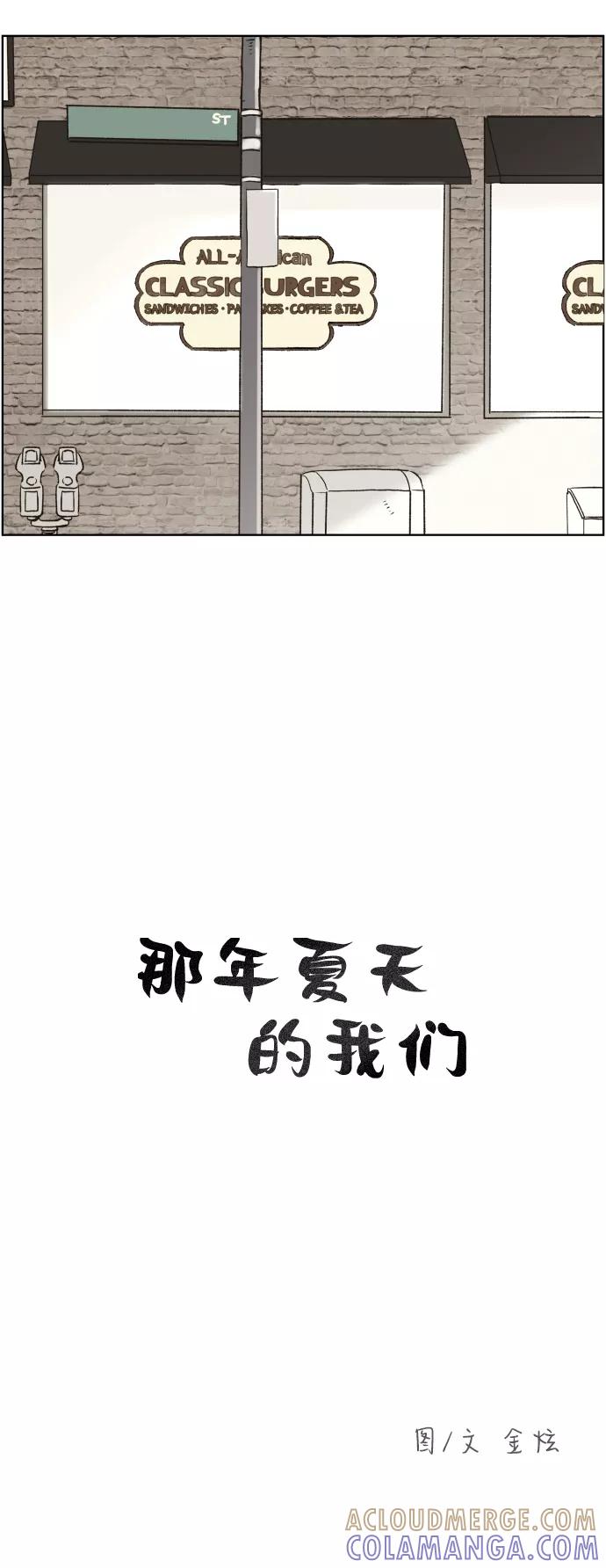 《那年夏天的我们》ep.146 第3页