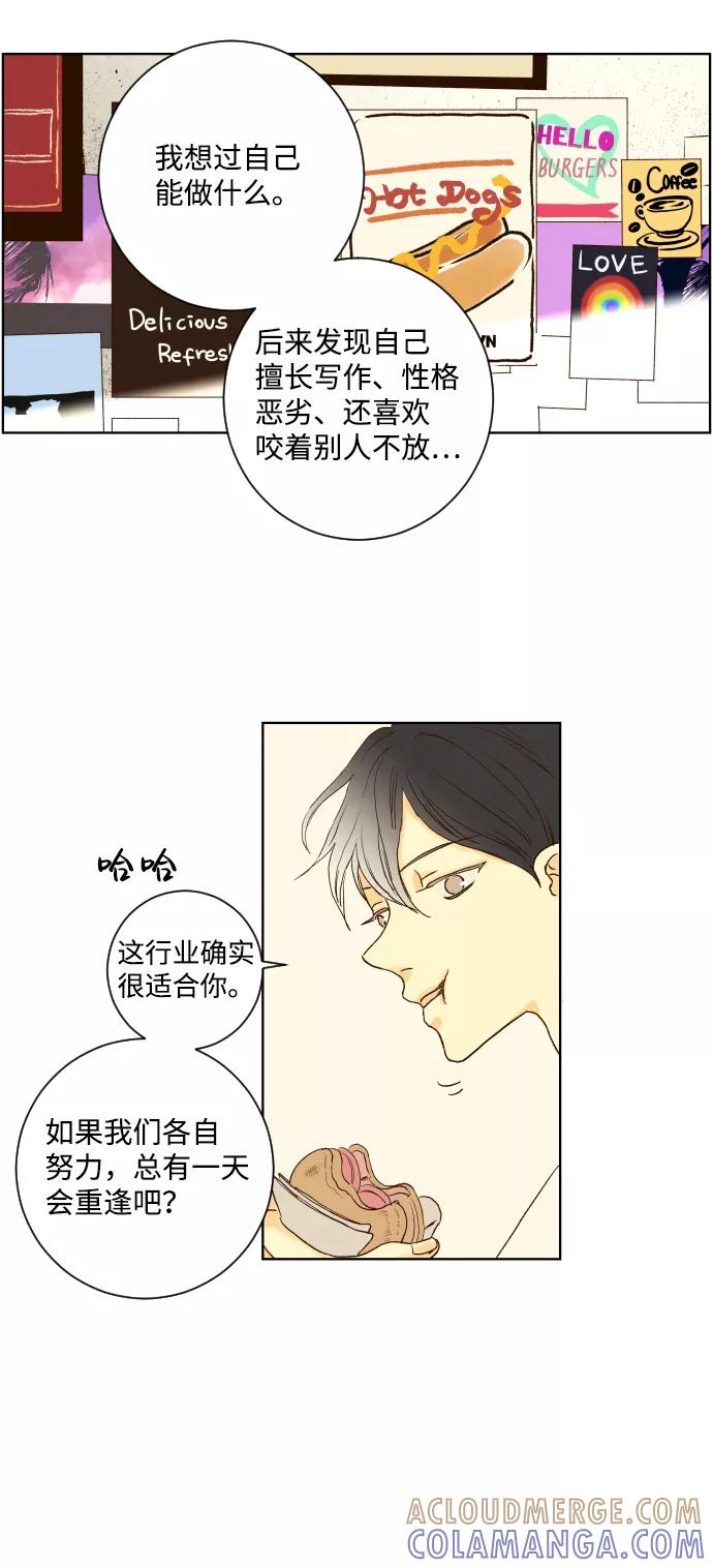 《那年夏天的我们》ep.146 第39页