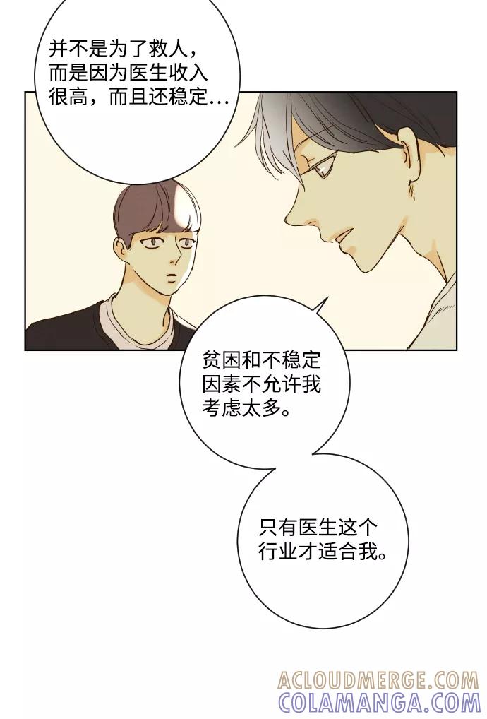 《那年夏天的我们》ep.146 第29页