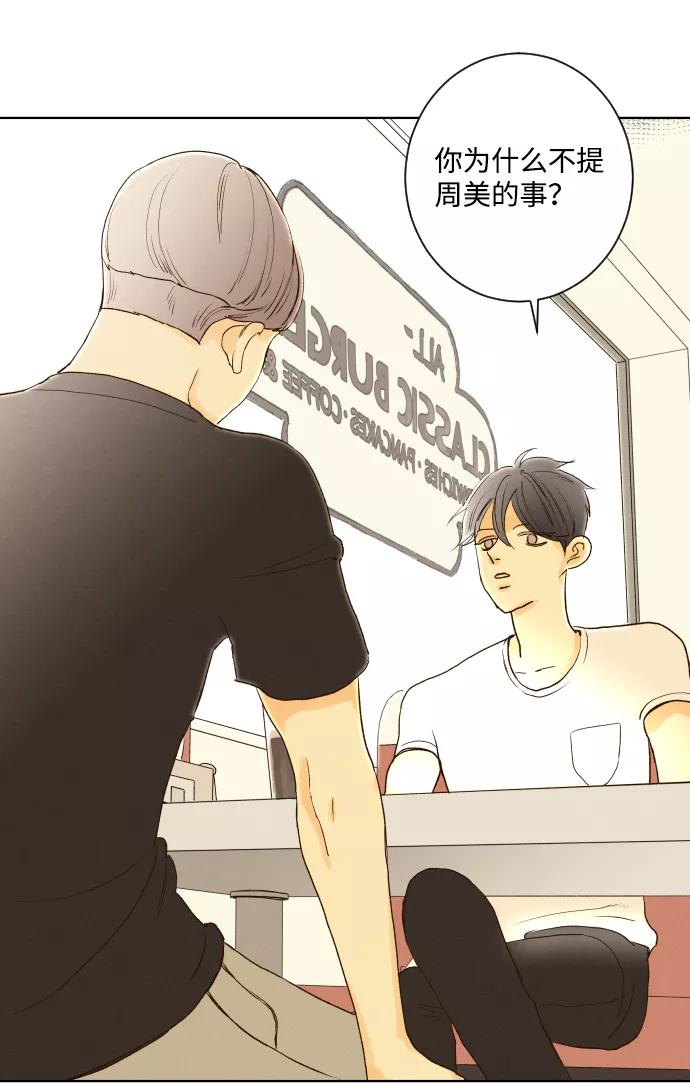 《那年夏天的我们》ep.146 第42页