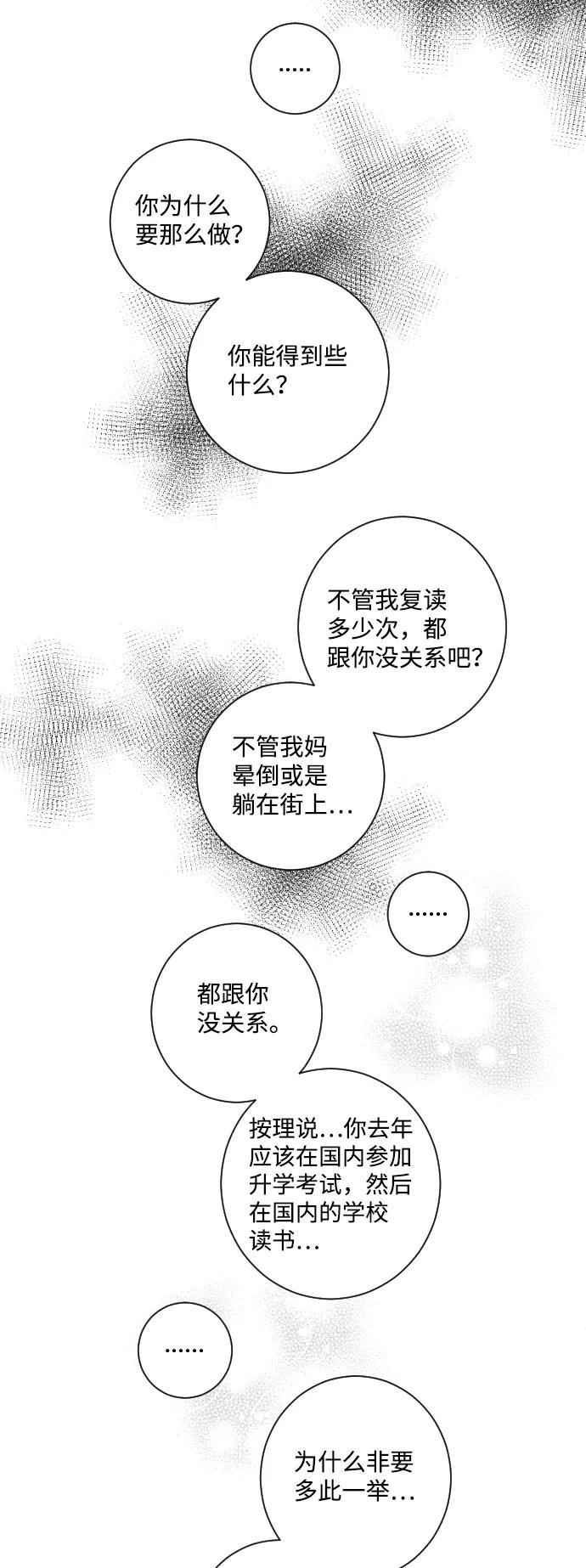 《那年夏天的我们》ep.146 第14页