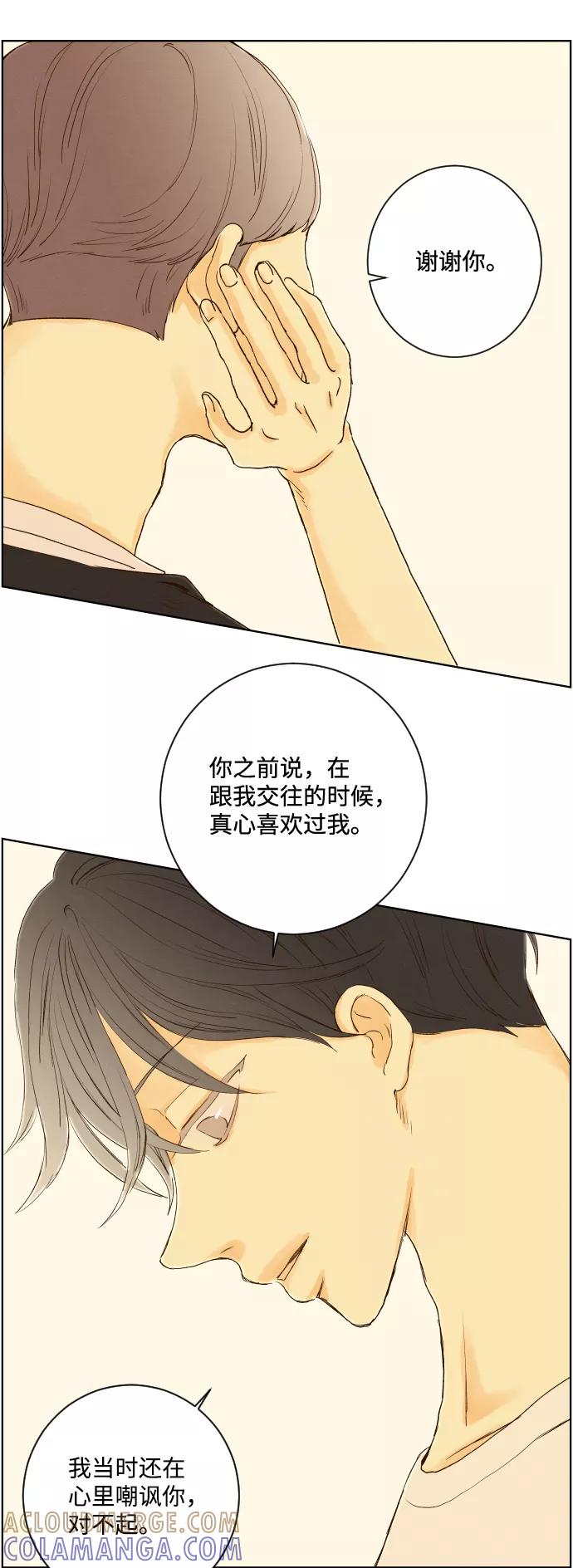 《那年夏天的我们》ep.146 第21页