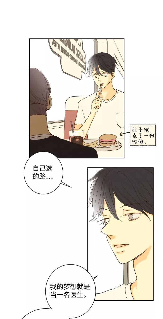 《那年夏天的我们》ep.146 第28页