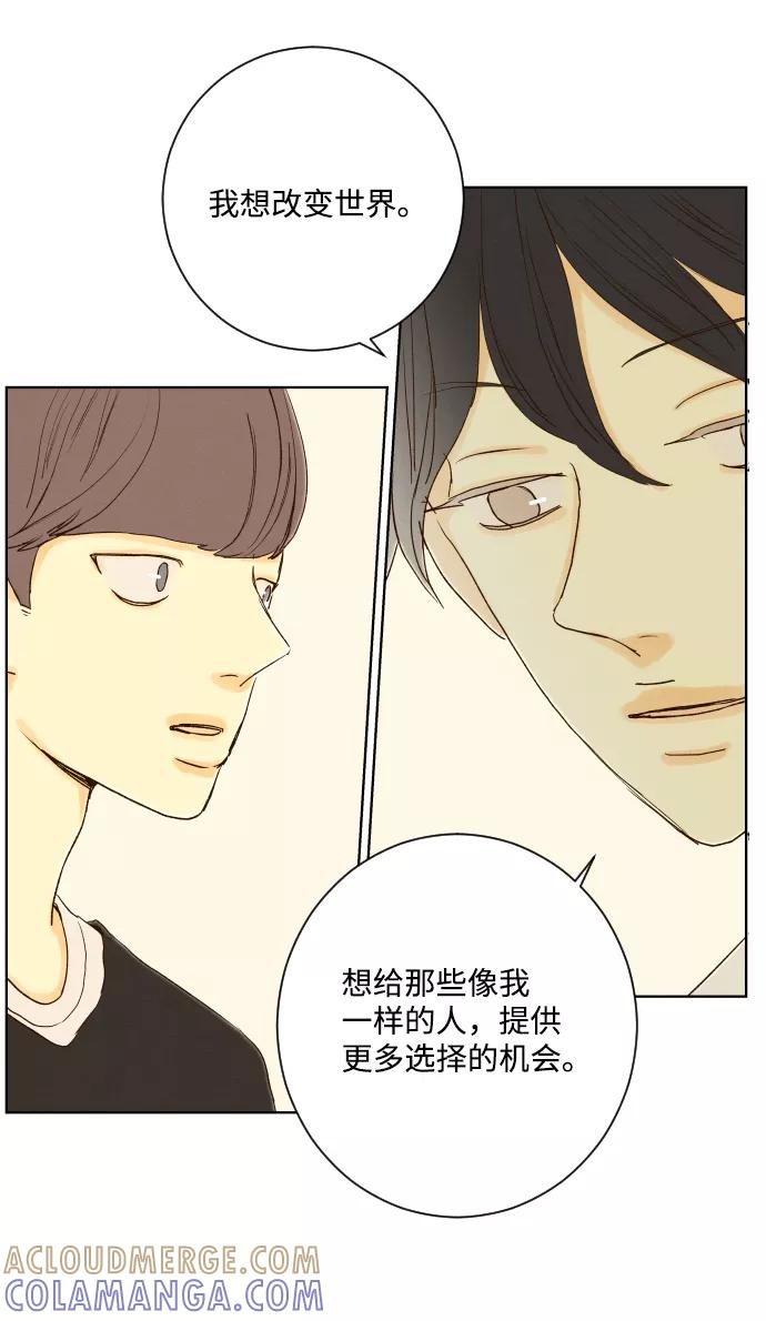 《那年夏天的我们》ep.146 第31页