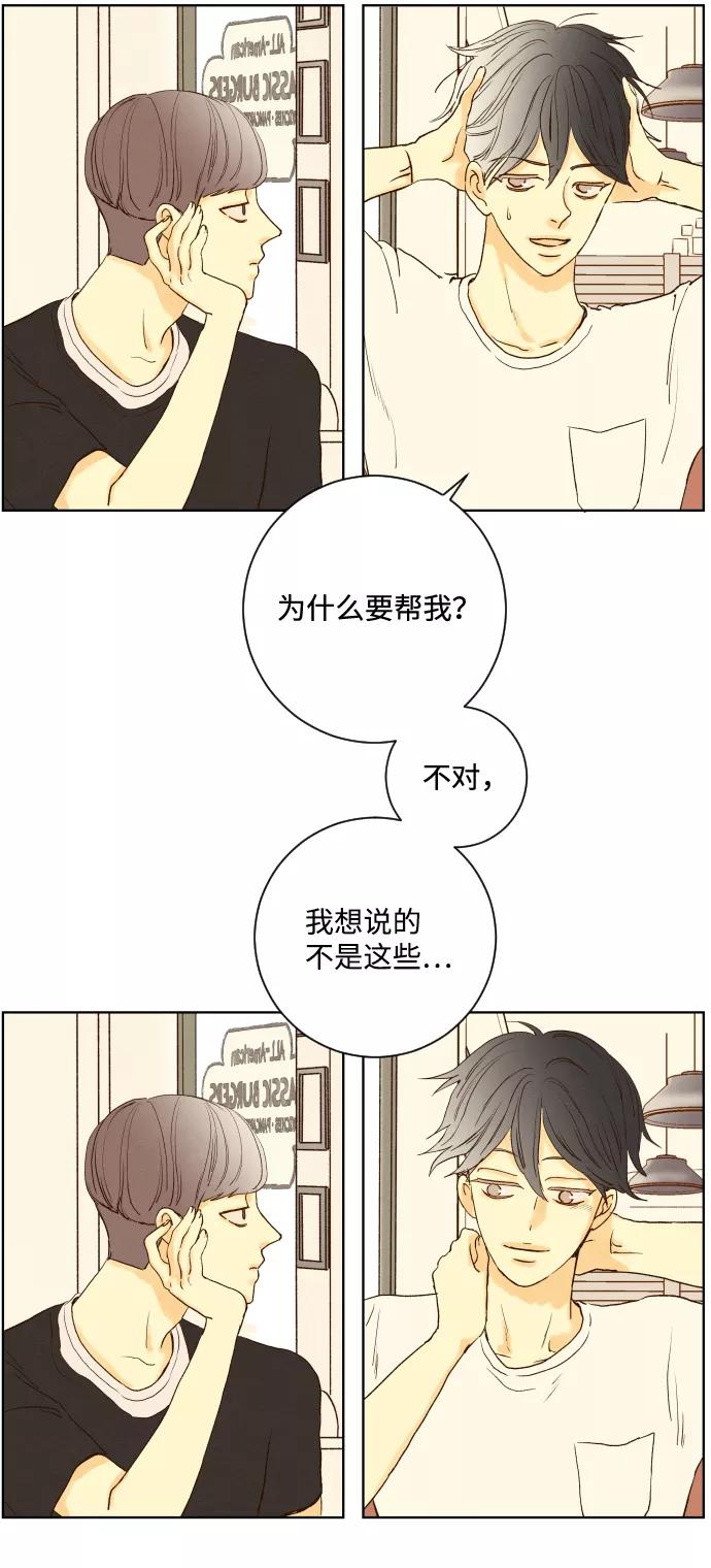 《那年夏天的我们》ep.146 第20页