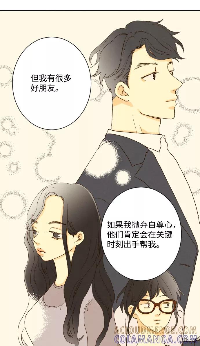 《那年夏天的我们》ep.146 第35页