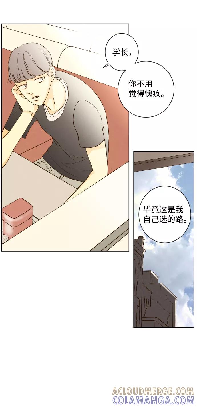 《那年夏天的我们》ep.146 第25页