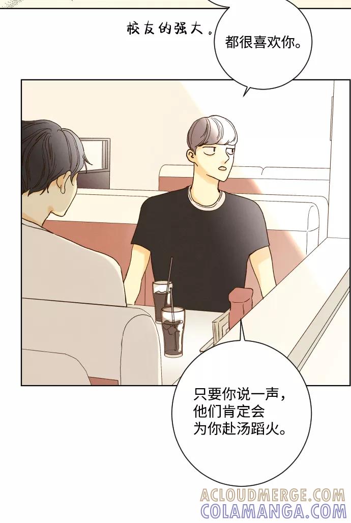 《那年夏天的我们》ep.146 第37页
