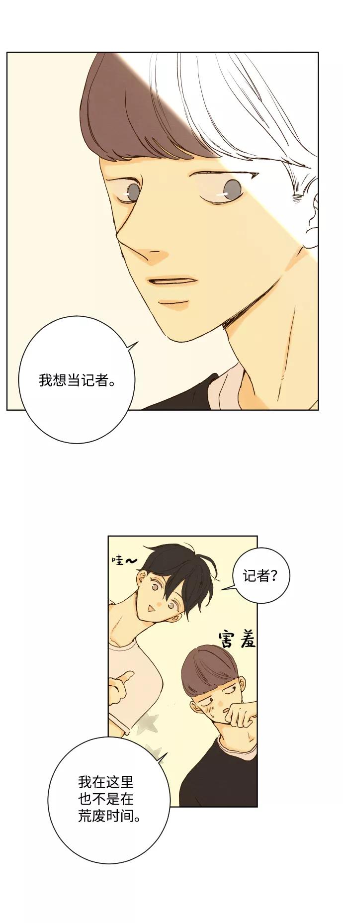 《那年夏天的我们》ep.146 第38页