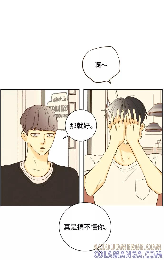 《那年夏天的我们》ep.146 第19页