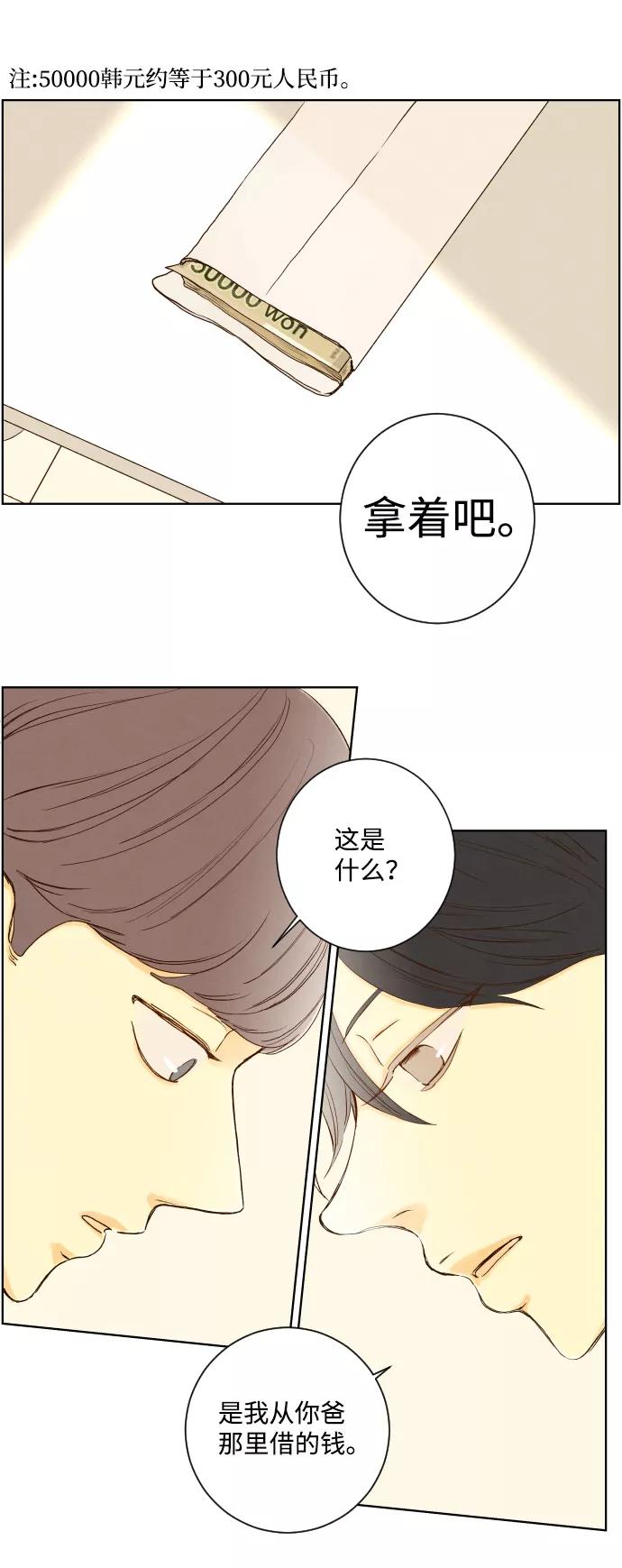 《那年夏天的我们》ep.146 第10页