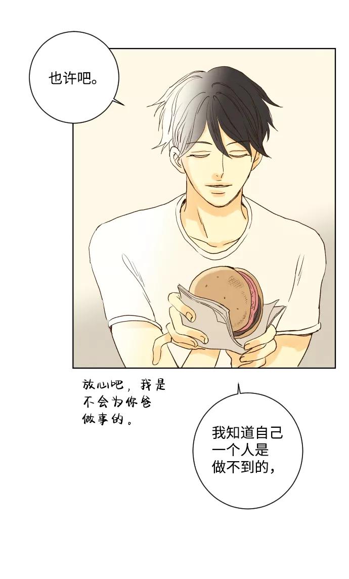 《那年夏天的我们》ep.146 第34页