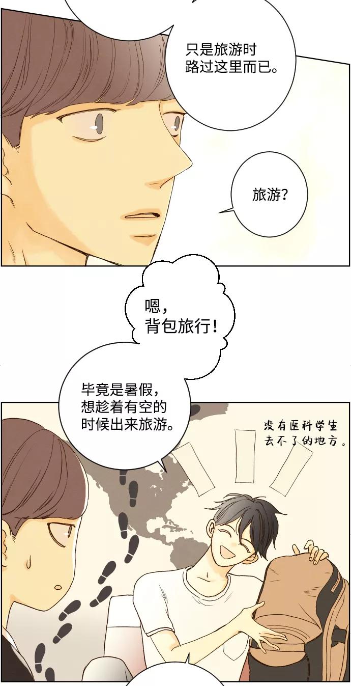 《那年夏天的我们》ep.146 第8页