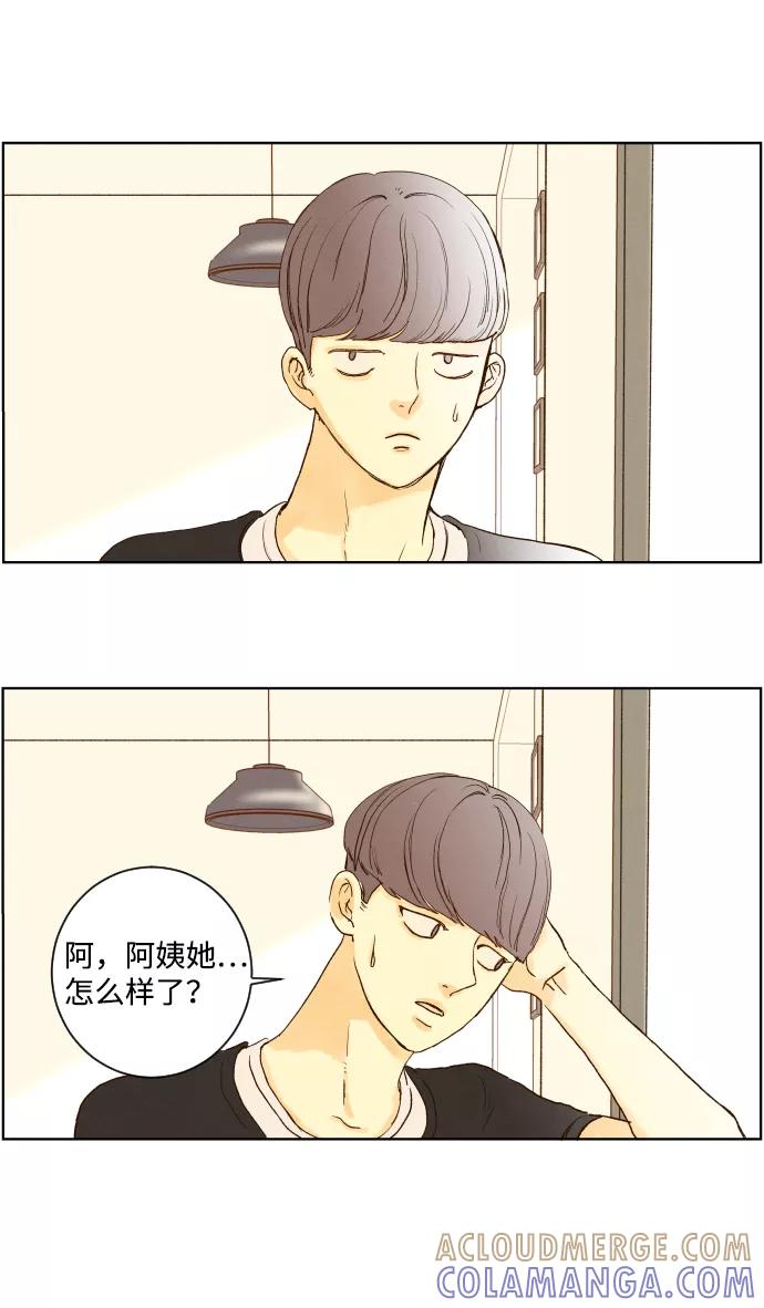 《那年夏天的我们》ep.146 第17页
