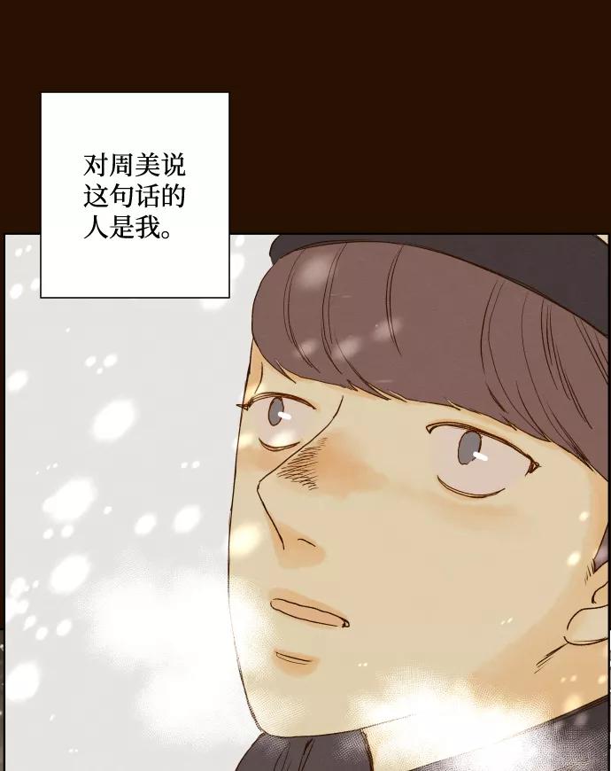 《那年夏天的我们》ep.147 第16页