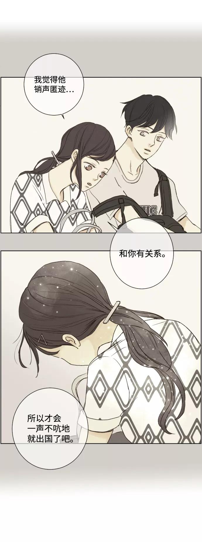 《那年夏天的我们》ep.147 第8页