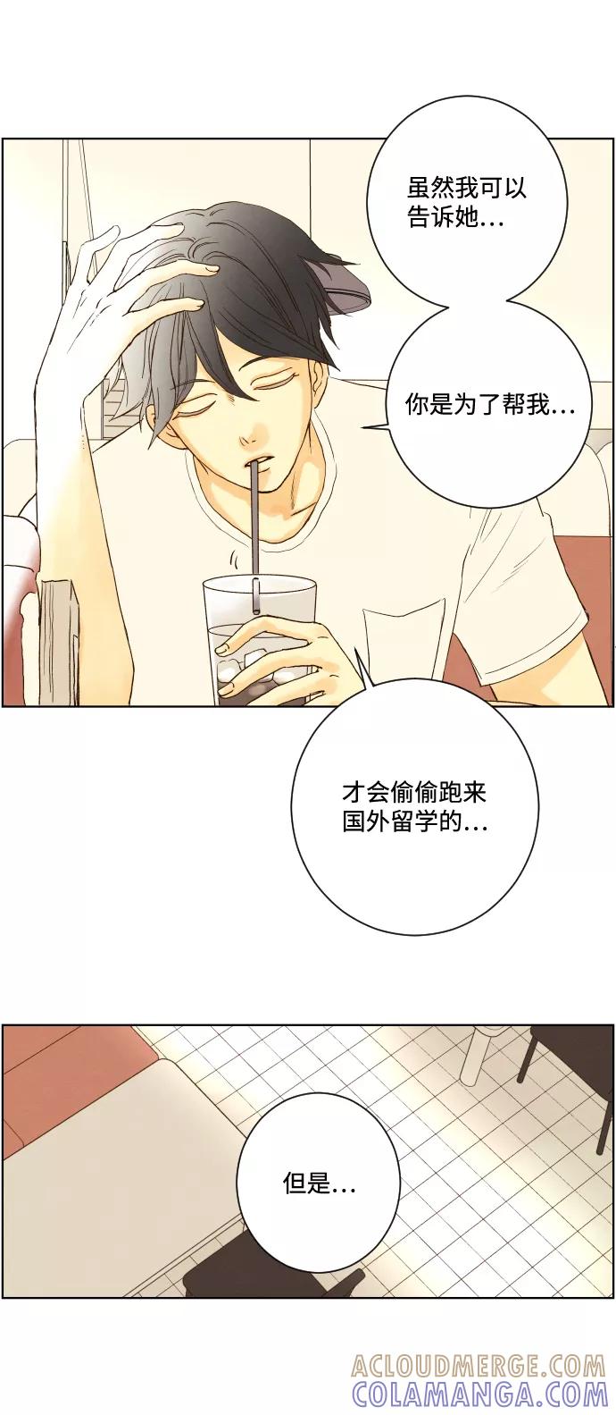 《那年夏天的我们》ep.147 第7页
