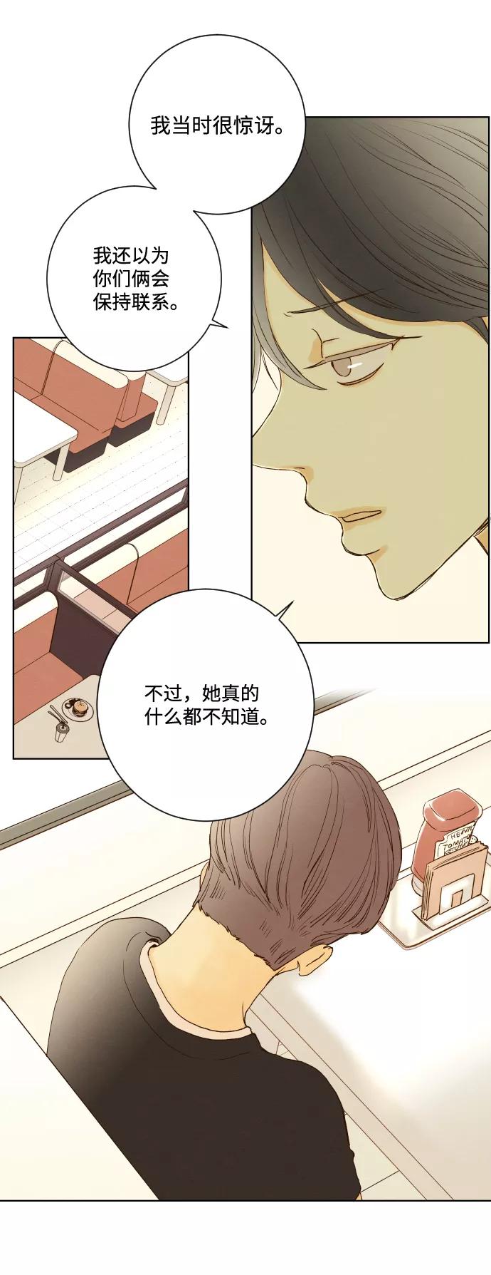 《那年夏天的我们》ep.147 第6页