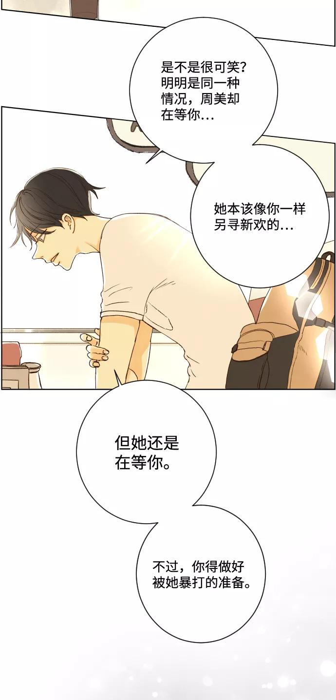 《那年夏天的我们》ep.147 第24页