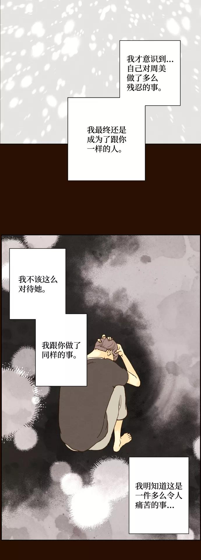 《那年夏天的我们》ep.147 第18页