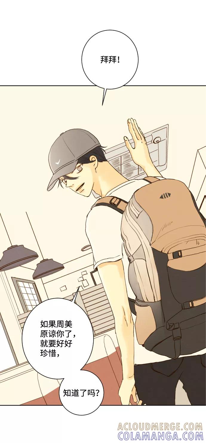 《那年夏天的我们》ep.147 第35页