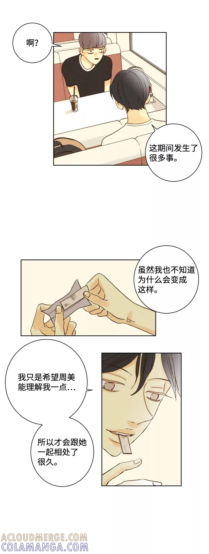 《那年夏天的我们》ep.147 第31页