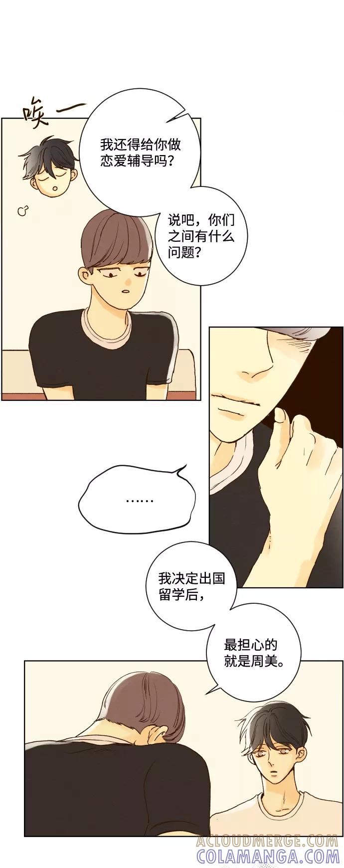 《那年夏天的我们》ep.147 第11页