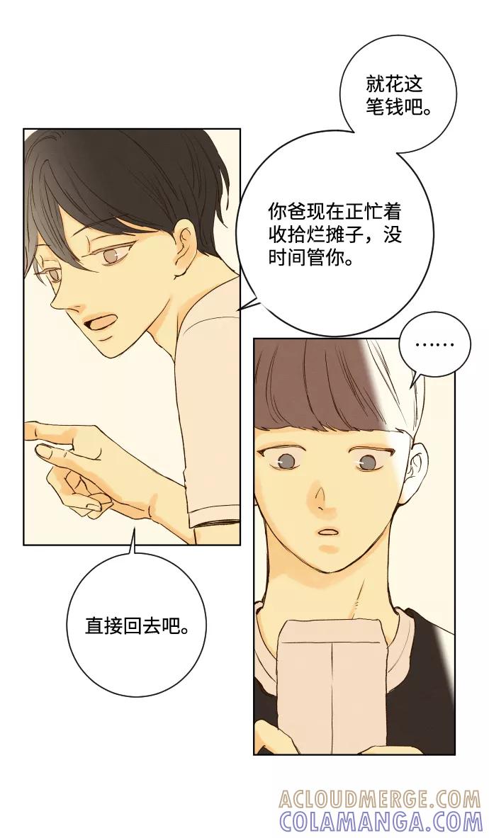 《那年夏天的我们》ep.147 第29页