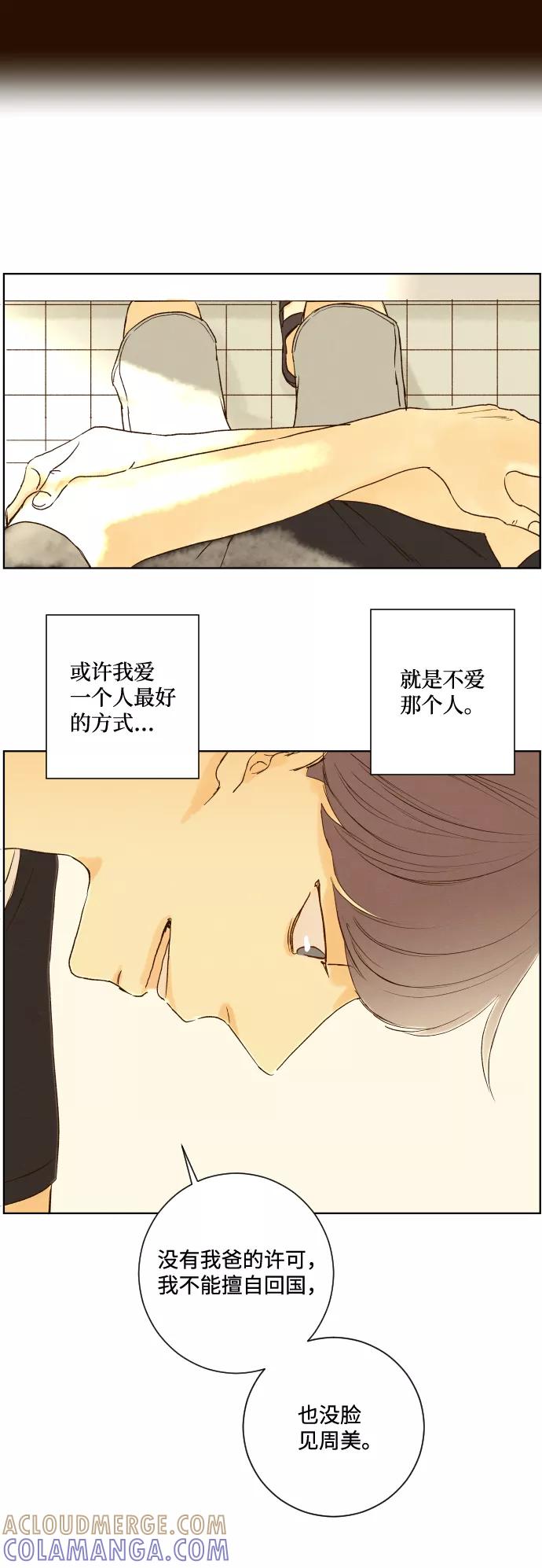 《那年夏天的我们》ep.147 第19页